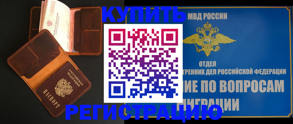 временная регистрация в квартире в Красном Сулине